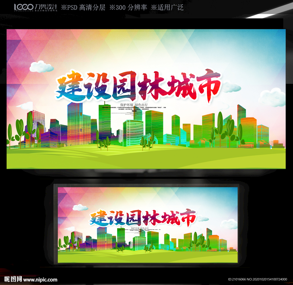 建设园林城市