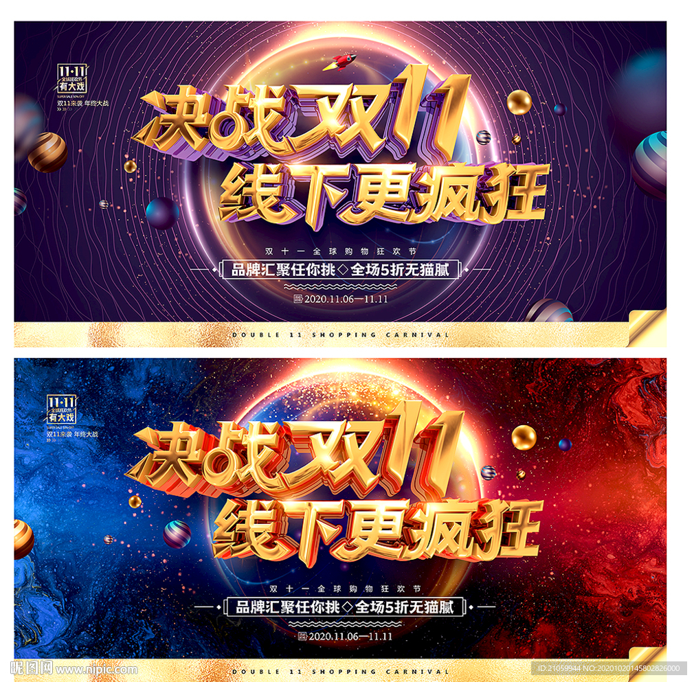 双11海报 双11促销