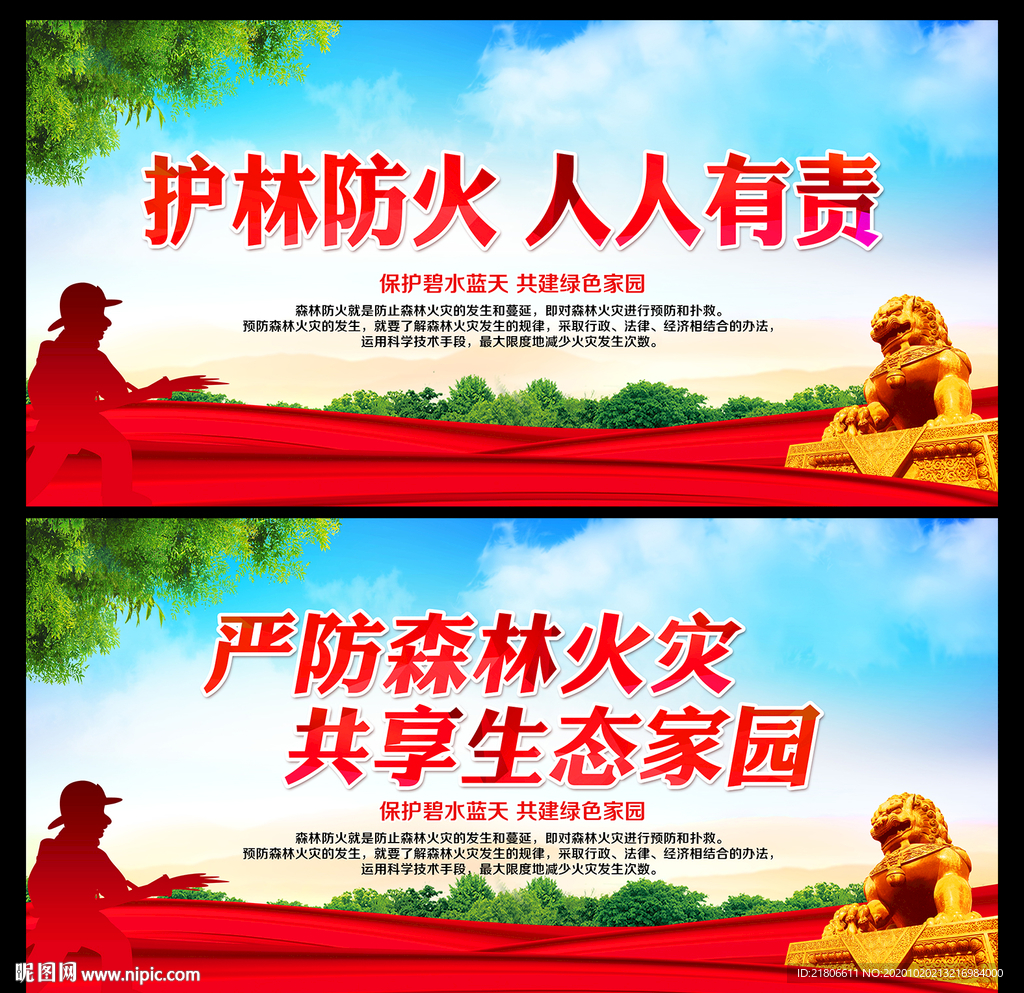 森林防火