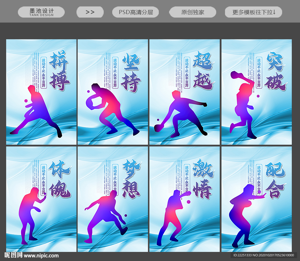 乒乓球海报 乒乓球展板
