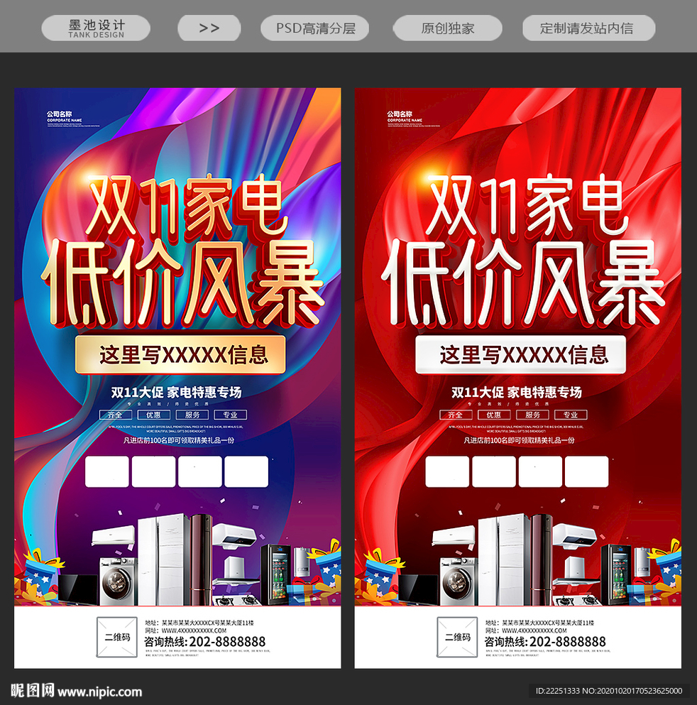 家电海报 家电促销海报