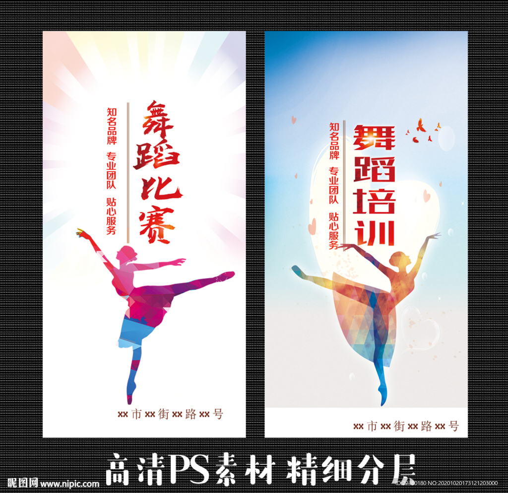 舞蹈