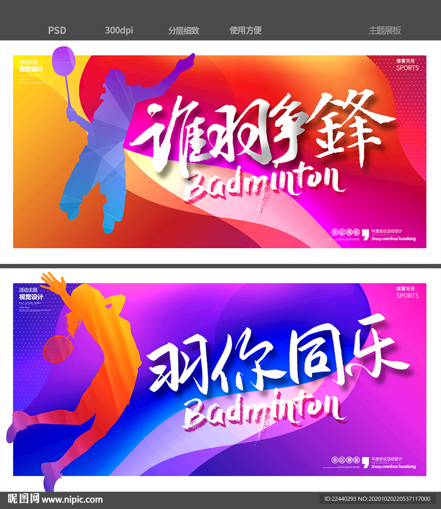 羽毛球