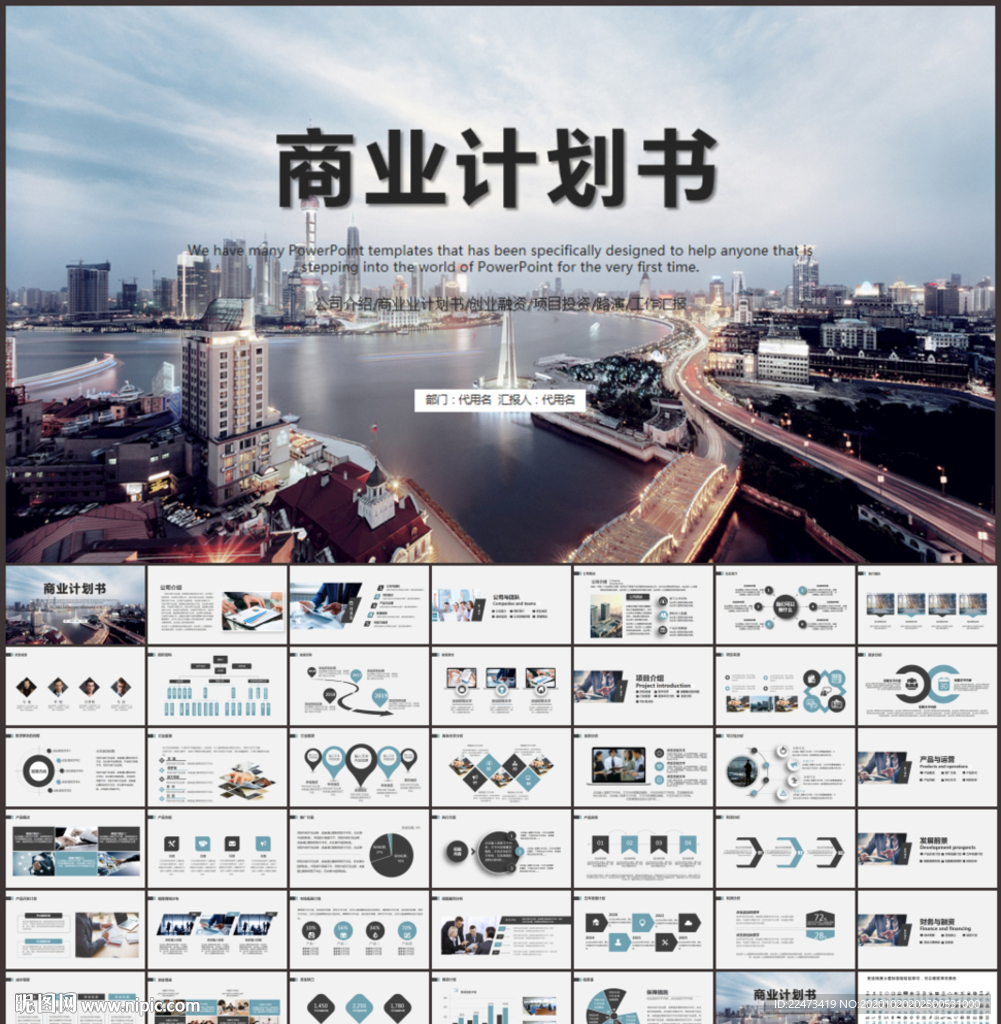商业计划书ppt模板