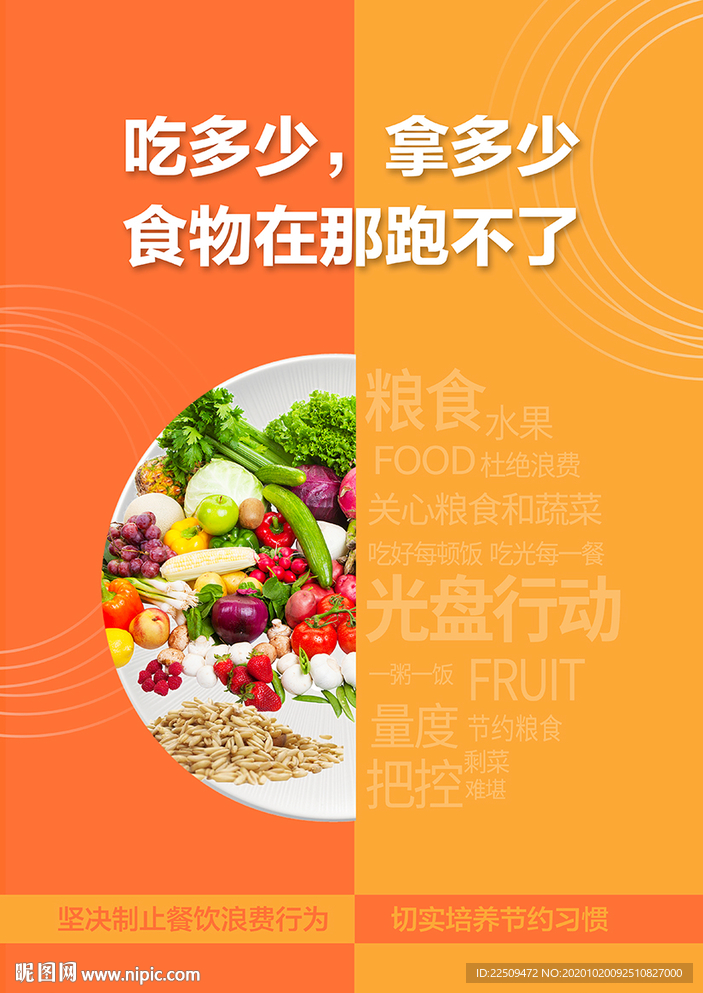 节约粮食海报