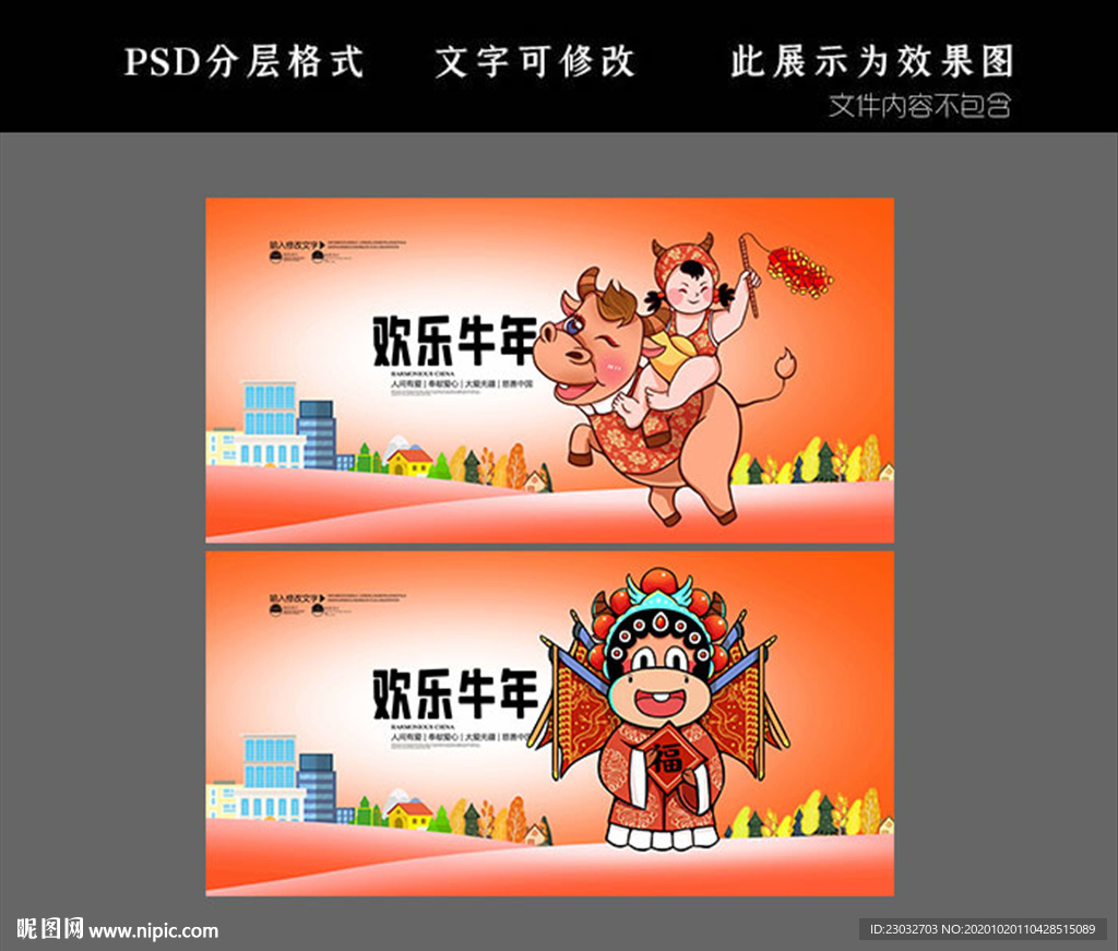 2021年牛年