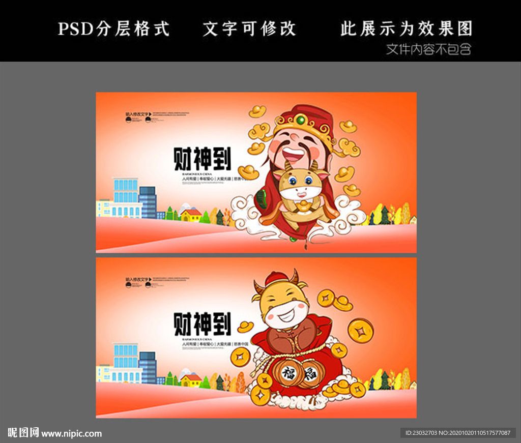 牛年财神到