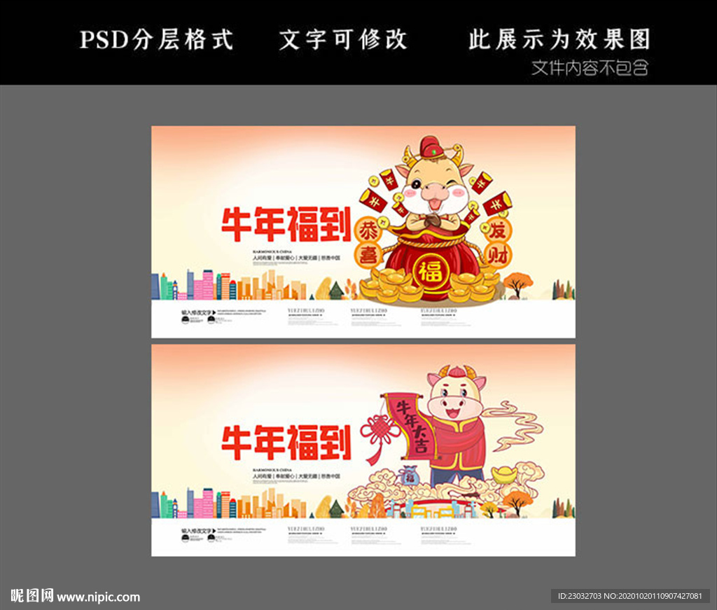 卡通牛年