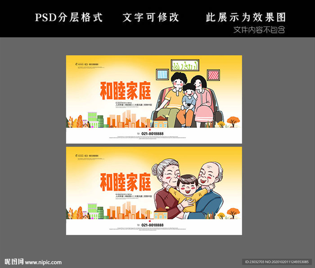 家庭和谐