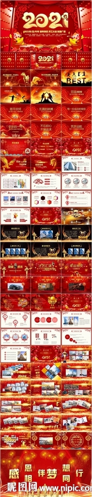 2021元旦晚会年会庆典主题