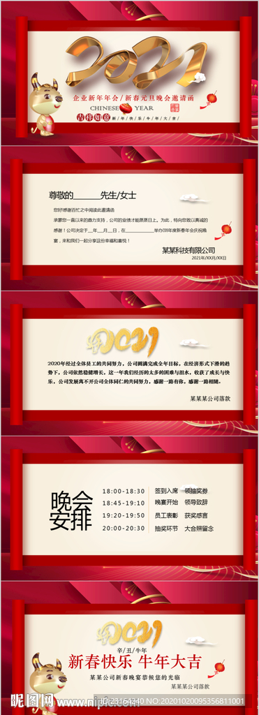 2021牛年年会电子邀请函