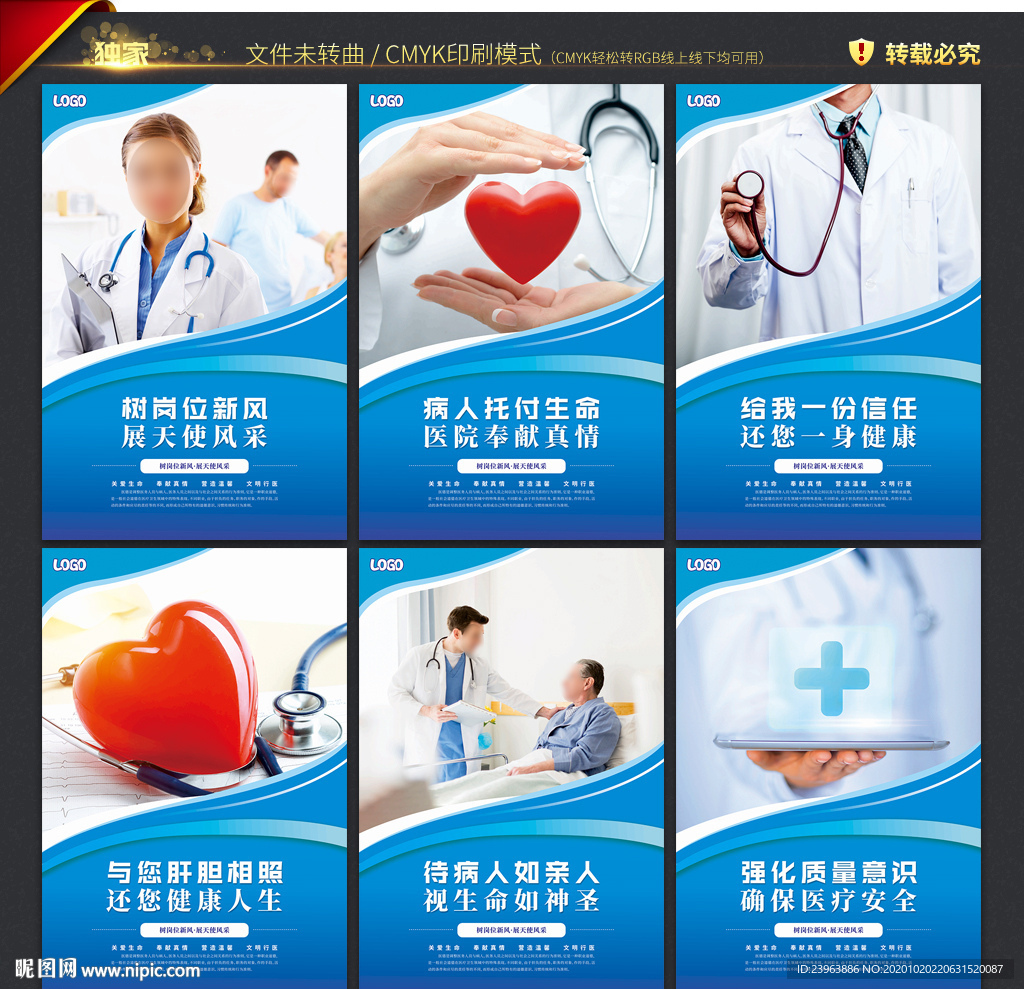 医院文化墙