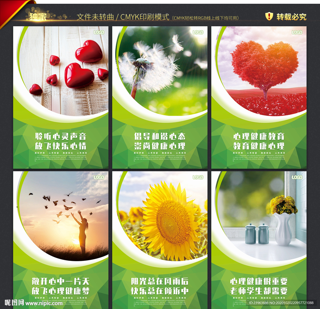 校园心理健康教育