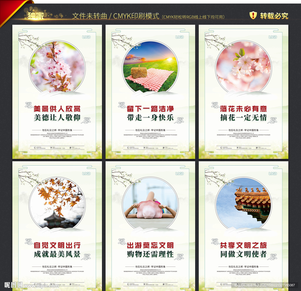 文明旅游 宣传展板