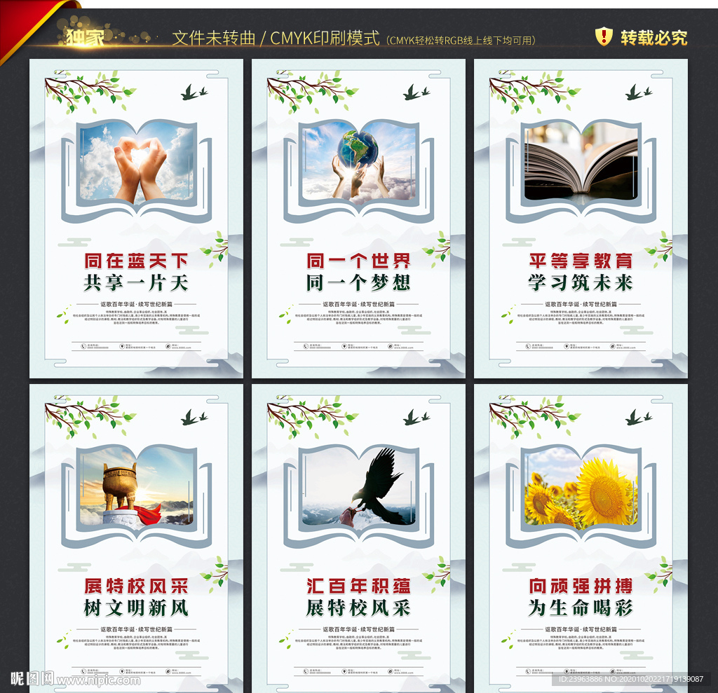 特殊教育学校展板