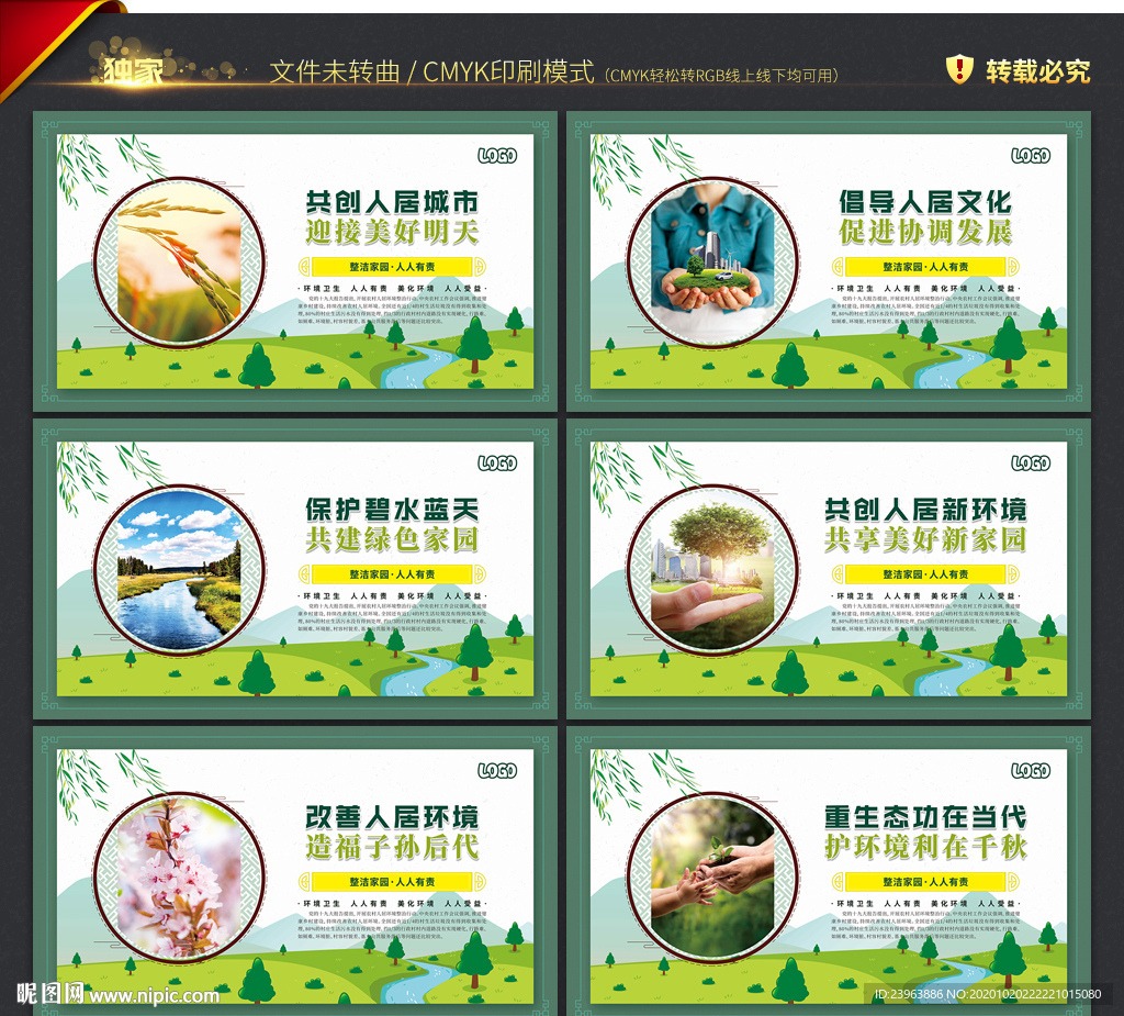 农村人居环境整治