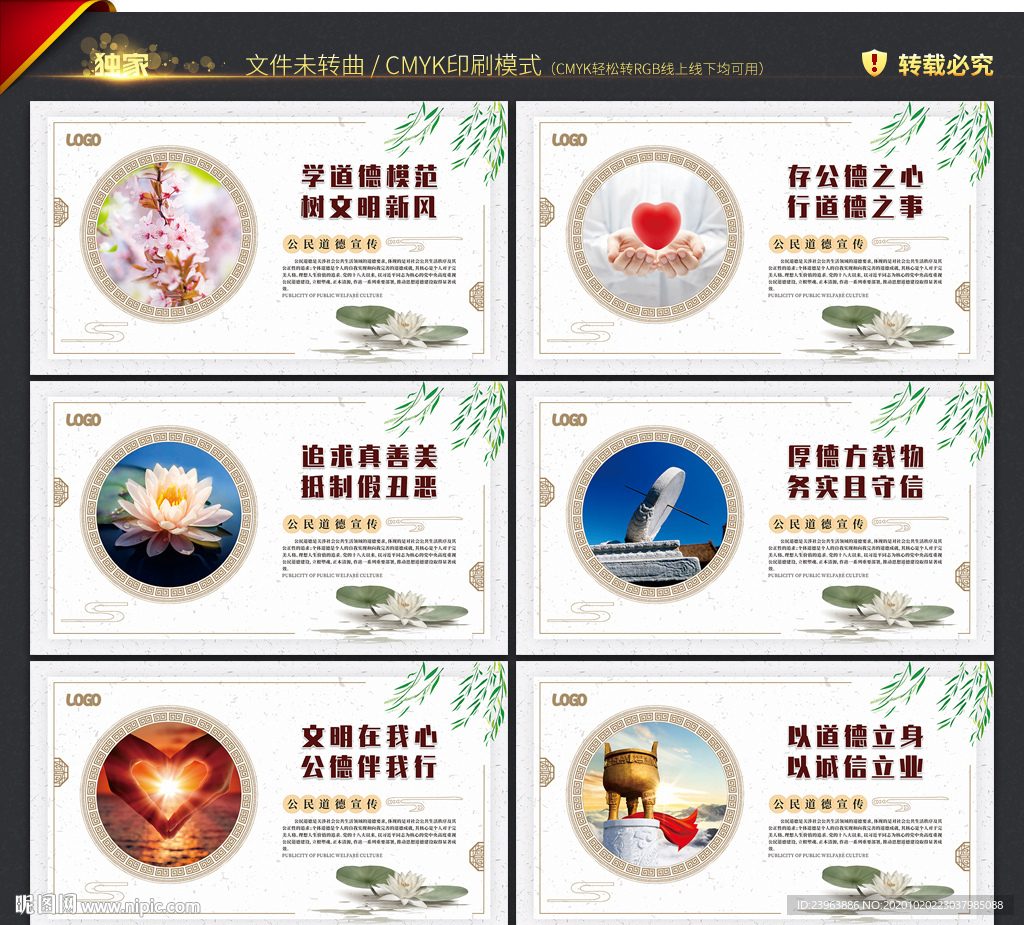 公民道德