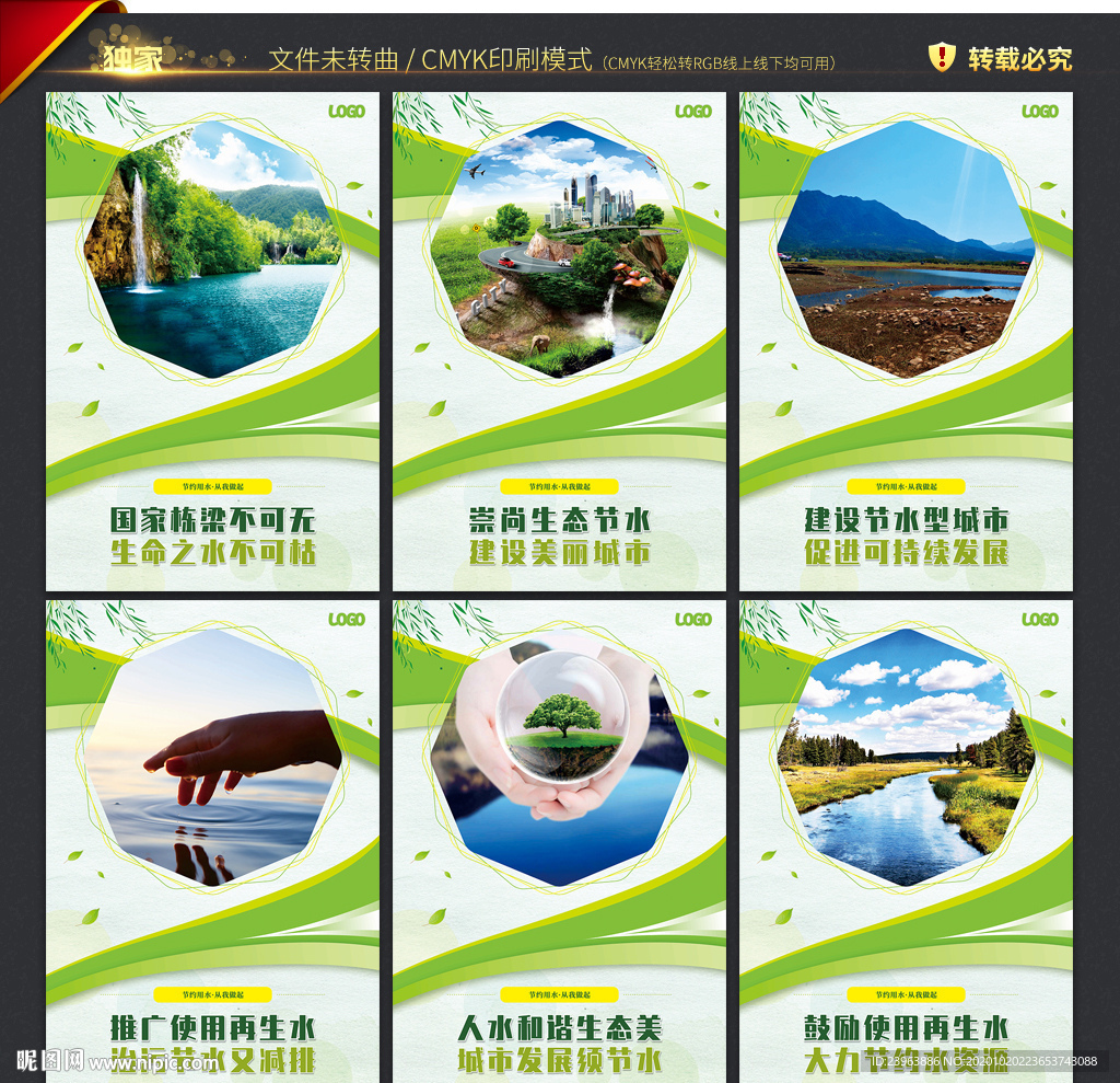 创建节水型城市展板