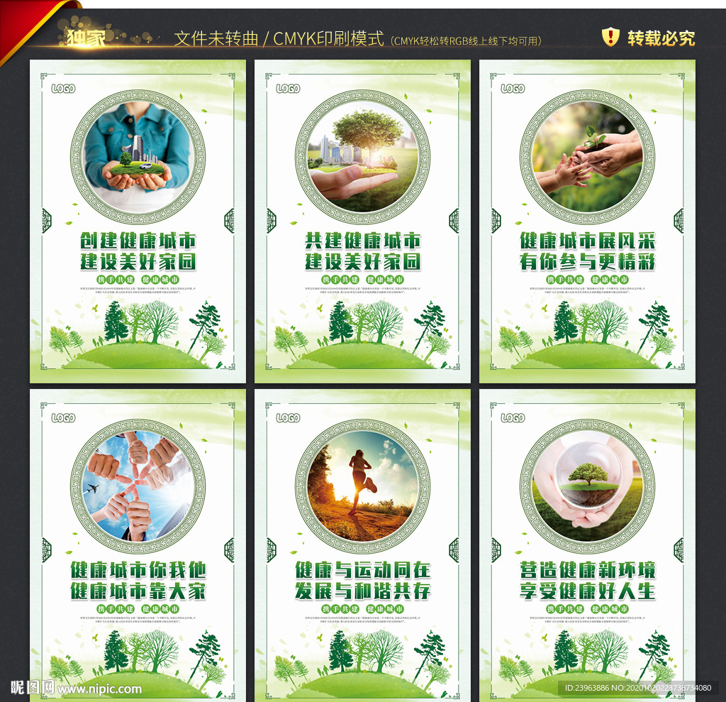 创建健康城市 宣传标语