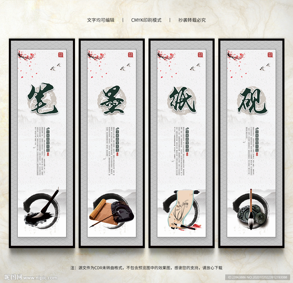笔墨纸砚
