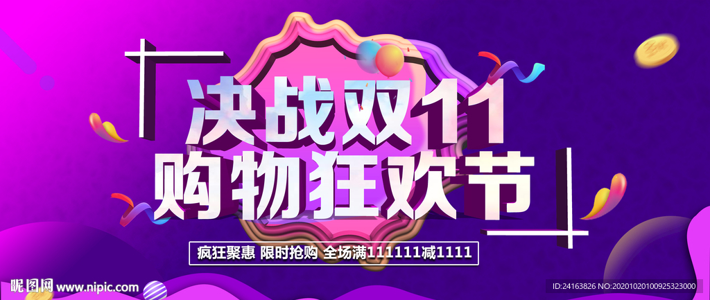 双11海报