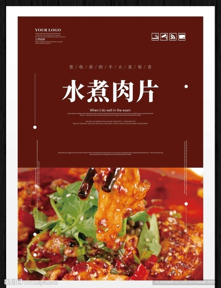 水煮肉片