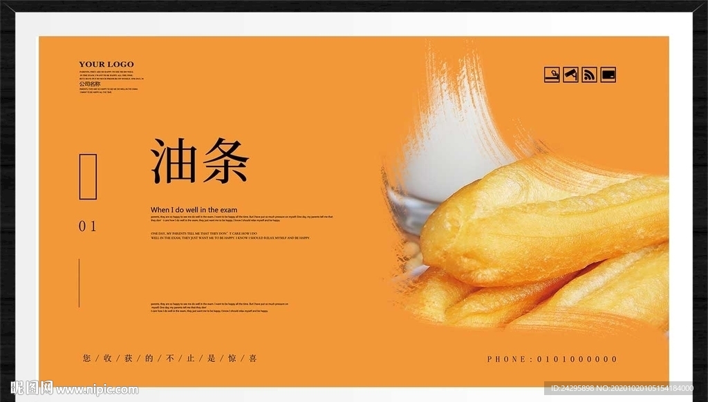 油条