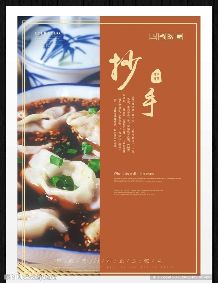 抄手