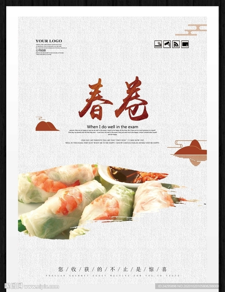 春卷