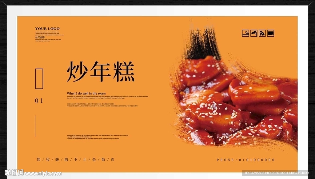 炒年糕
