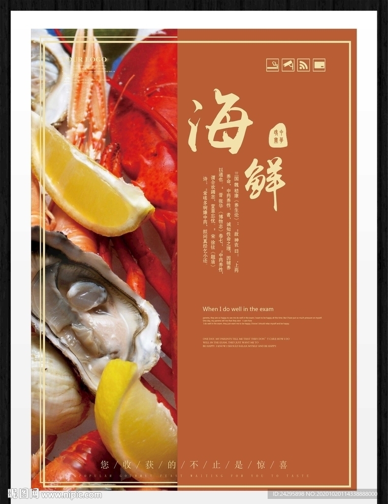 海鲜