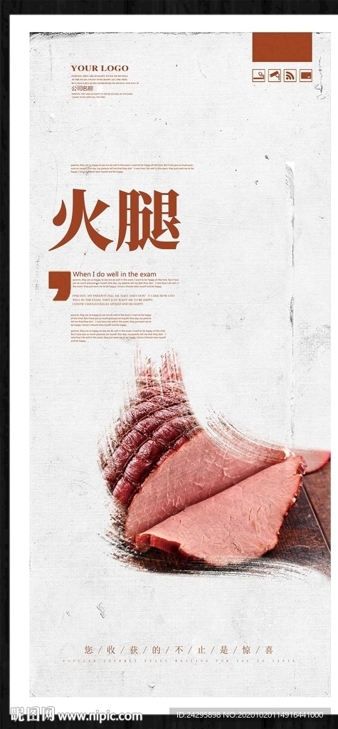 火腿