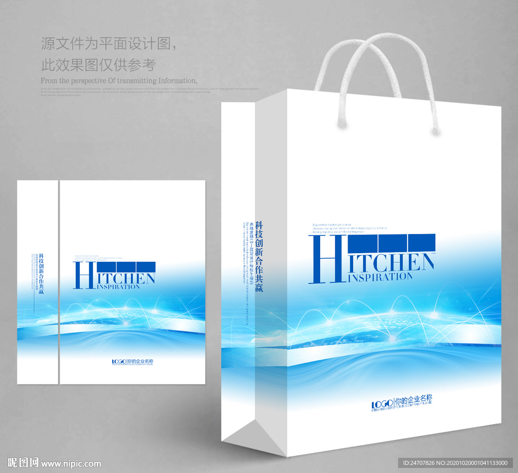 蓝色手提袋手提袋设计