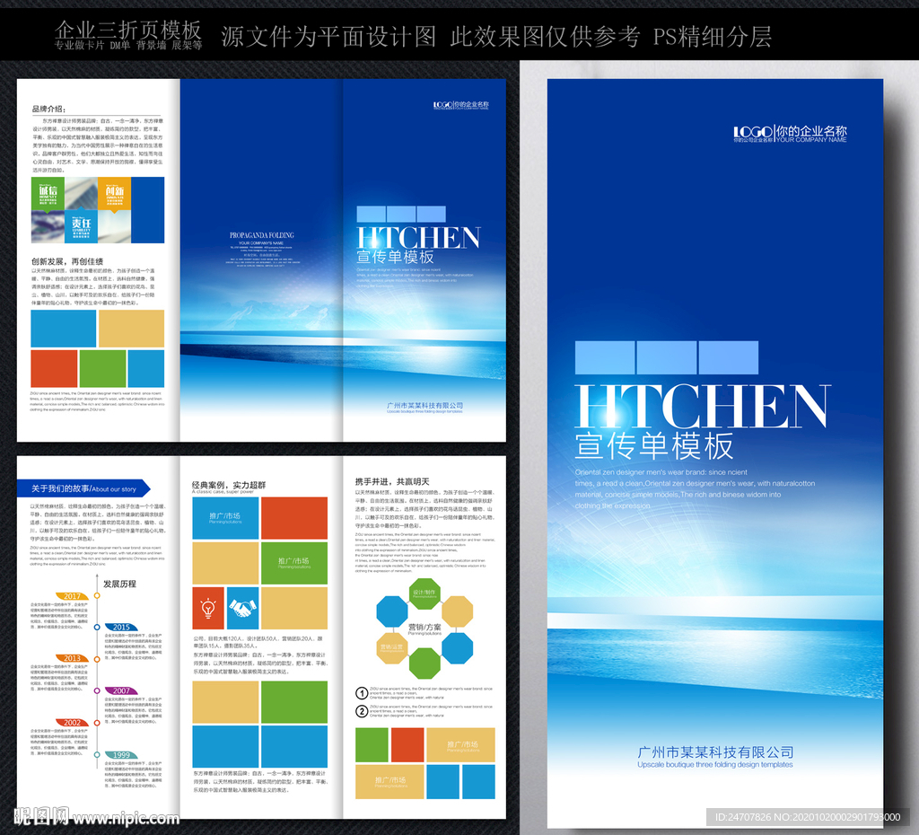 三折页企业三折页