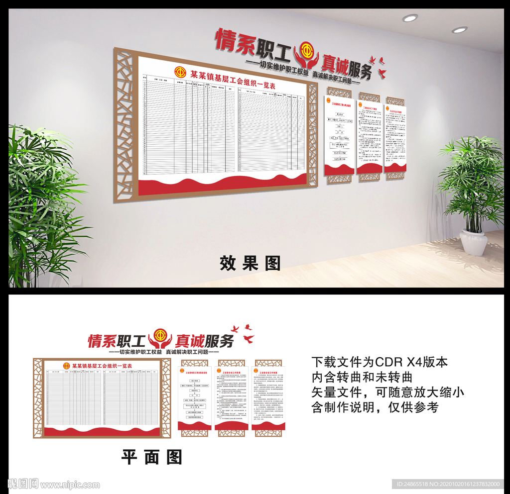 工会文化墙