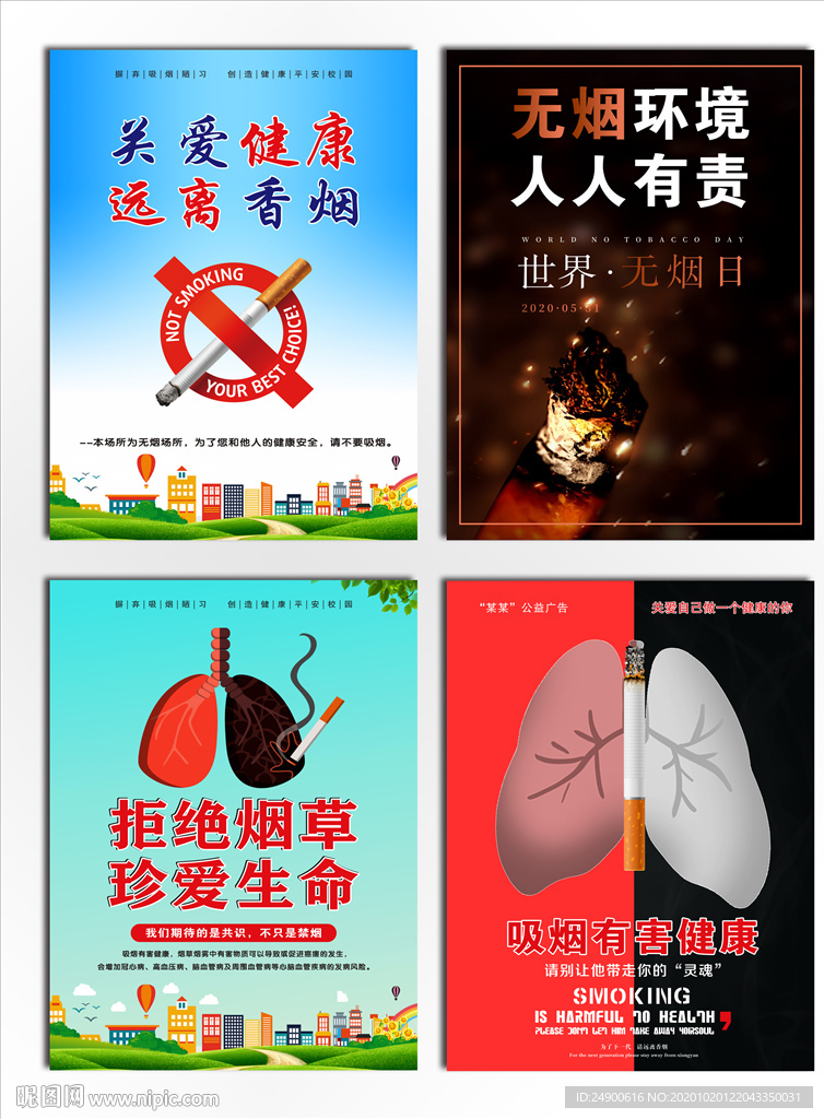 禁止吸烟