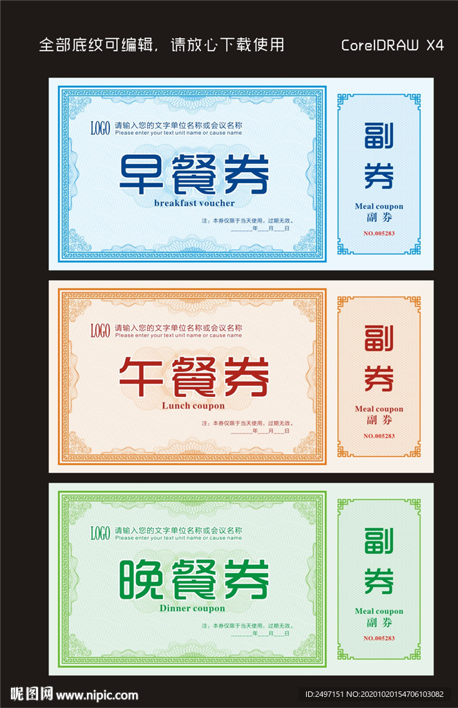 餐券