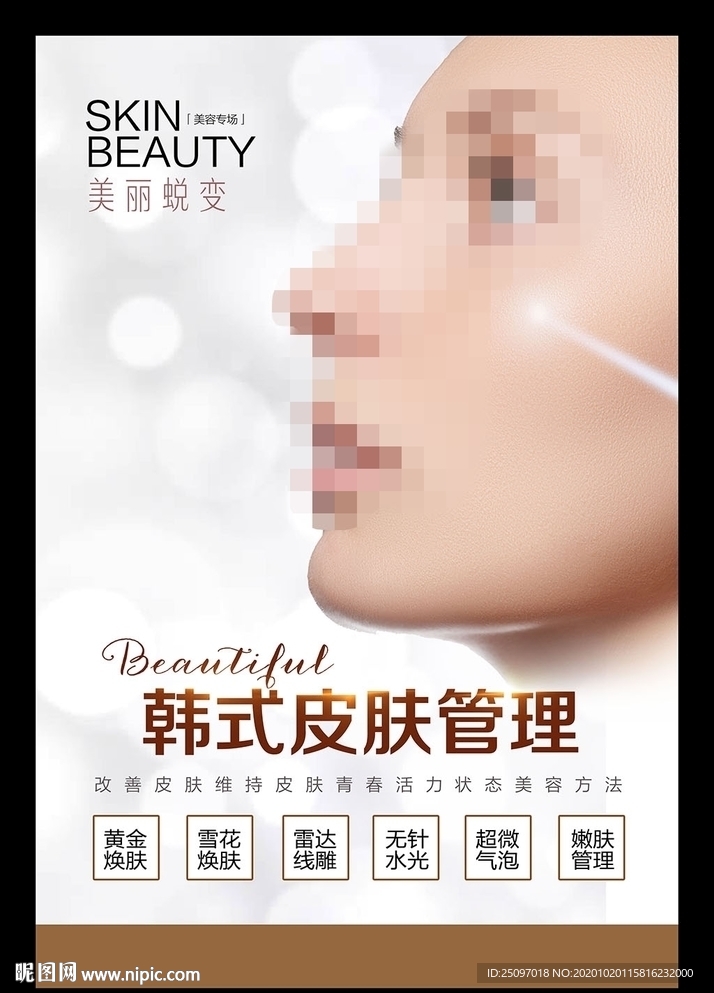 皮肤管理