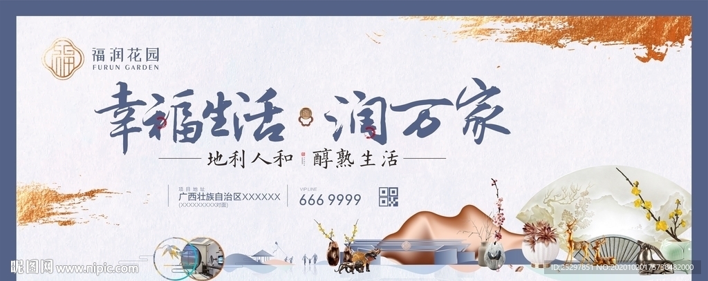新中式 房地产广告 设计
