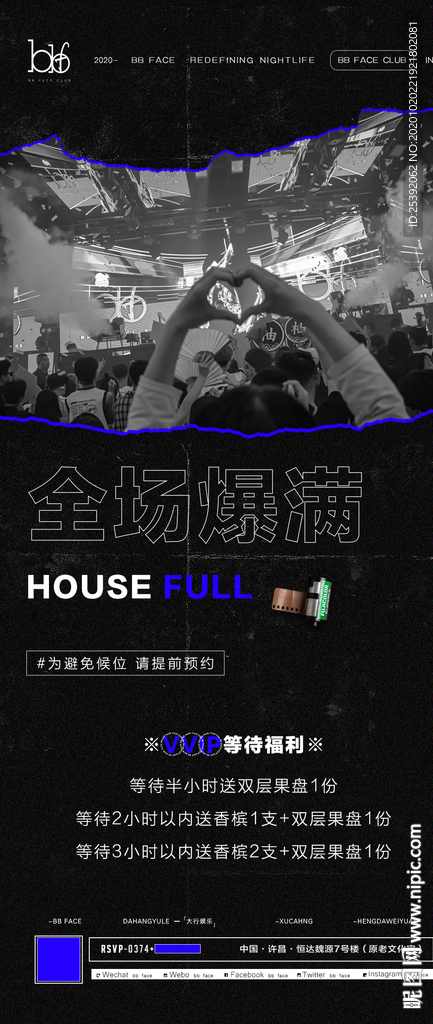 爆满海报