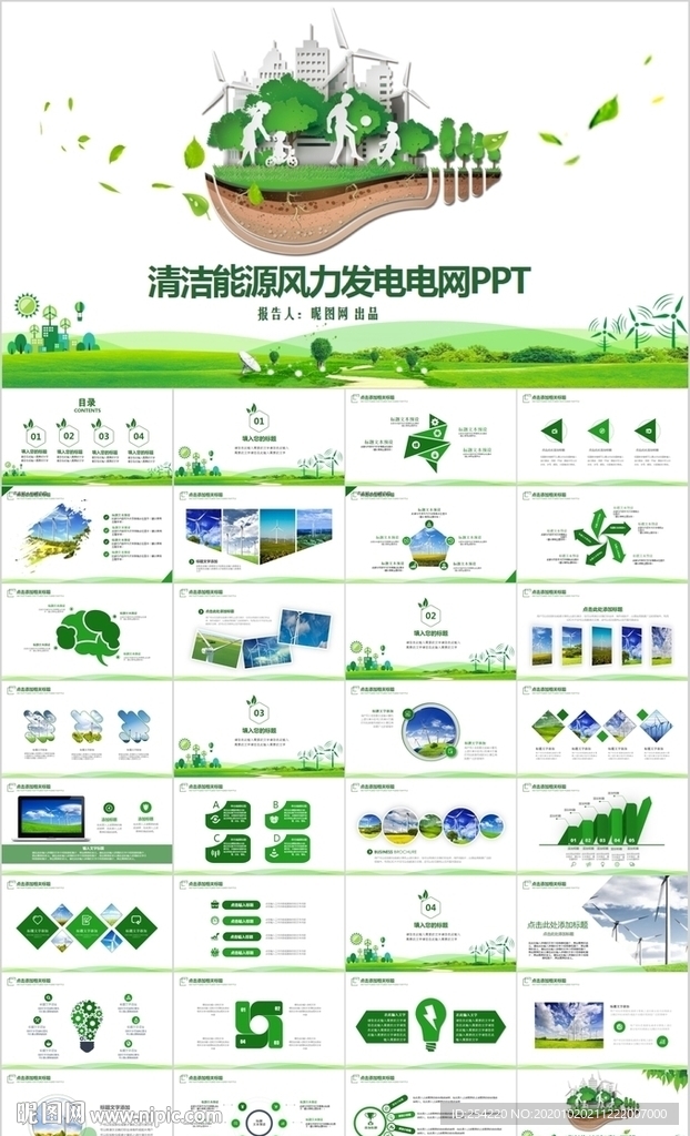 风能风力发电生态文明低碳PPT