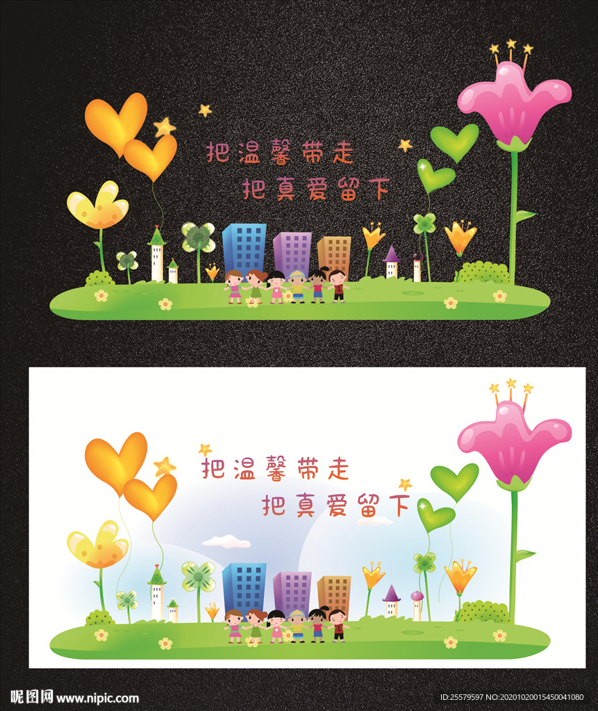 可爱幼儿园文化墙中小学装饰墙