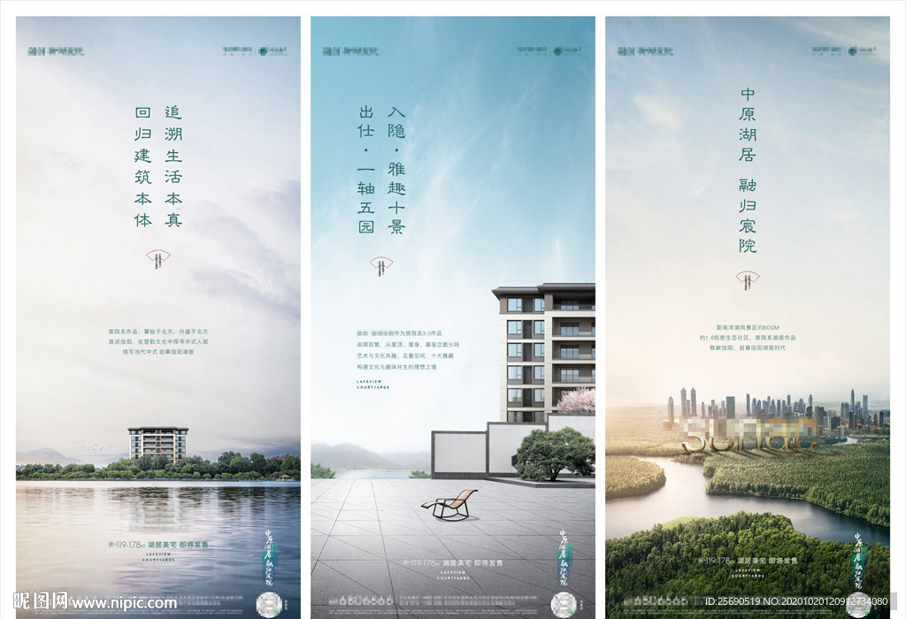 地产 湖居 价值点