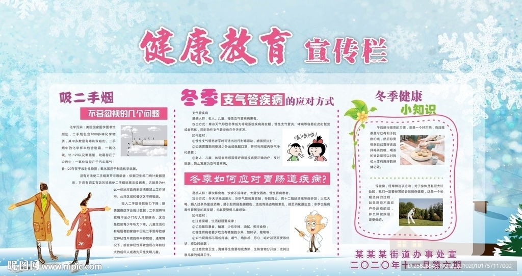 健康教育