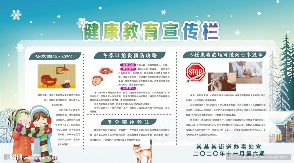 健康教育