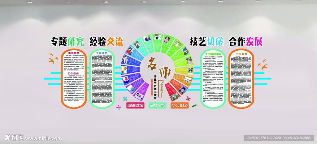 数学名师工作室