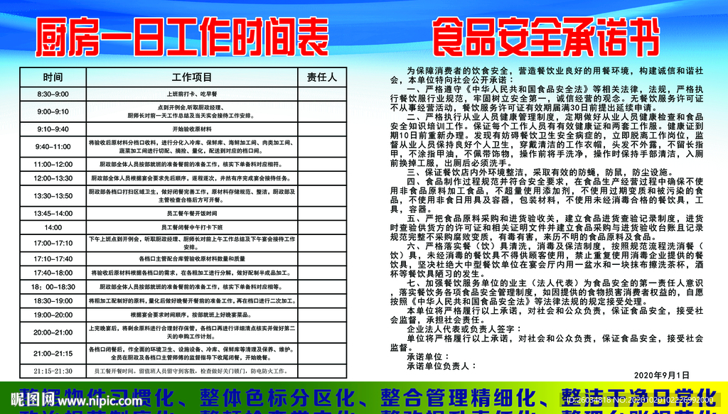 食品安全承诺书