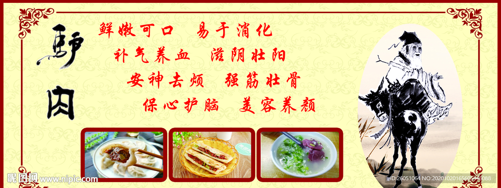 驴肉灯箱片