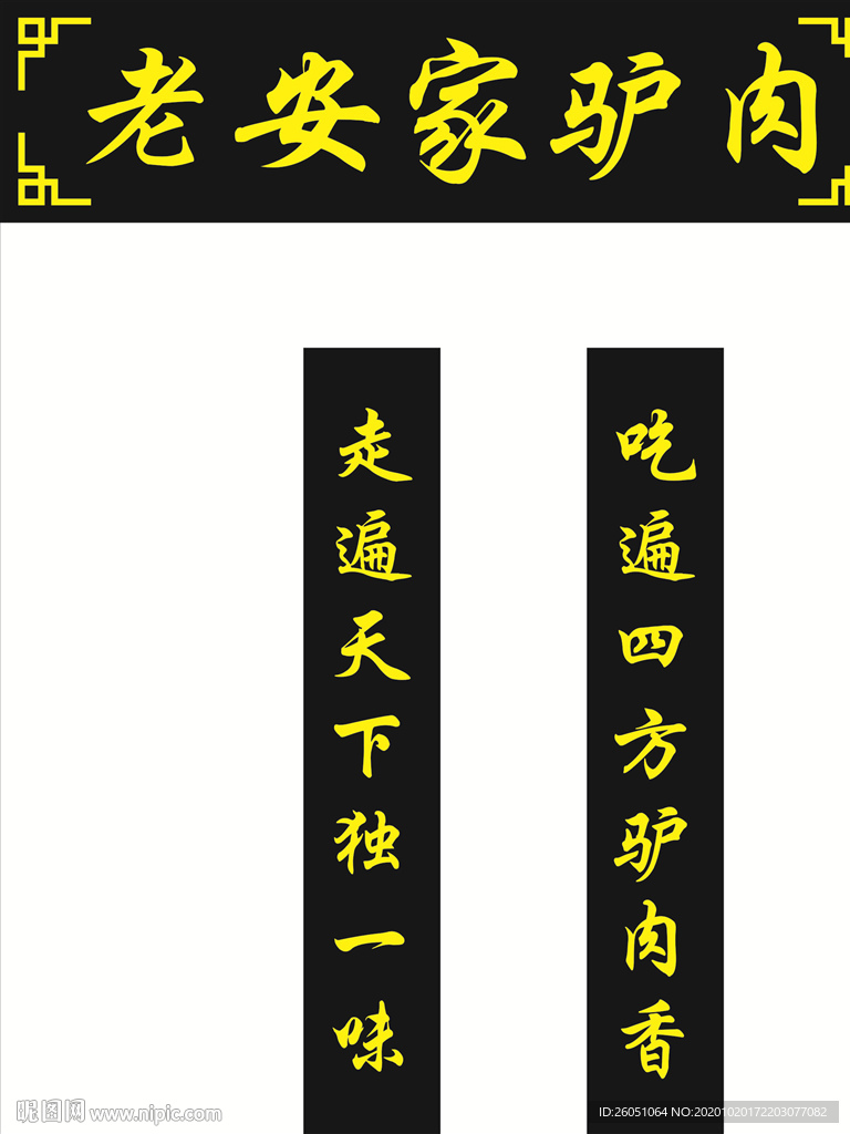 驴肉馆