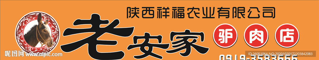 驴肉店 驴肉馆